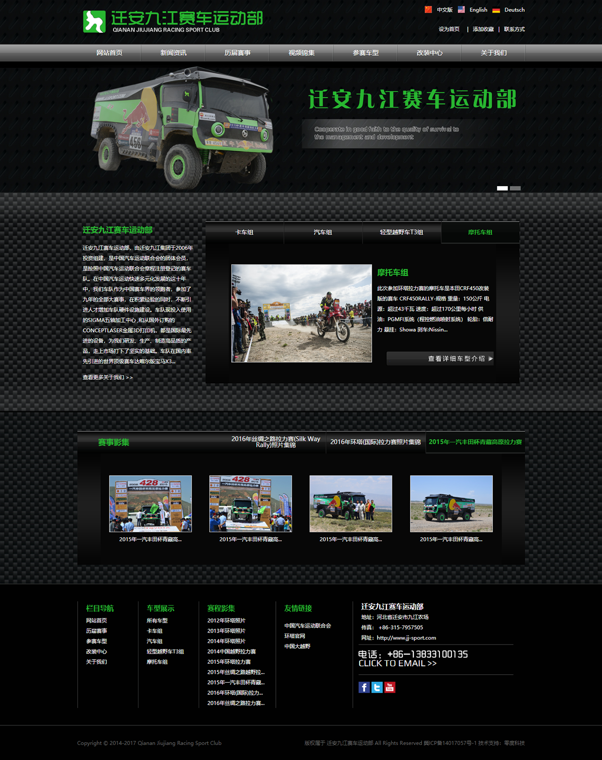 遷安九江賽車運(yùn)動(dòng)部.png